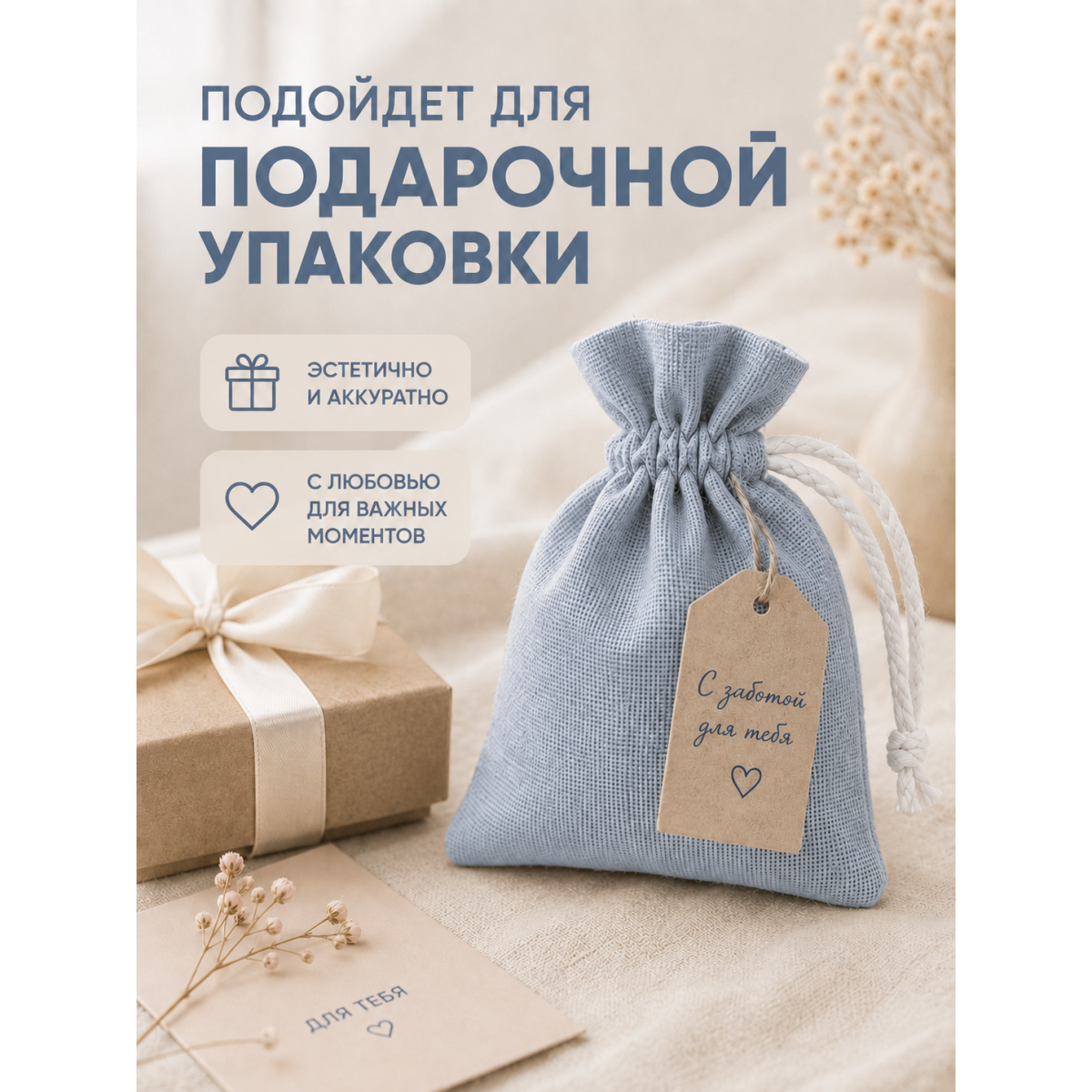 Тканевый мешочек для хранения 18х22 см, голубой