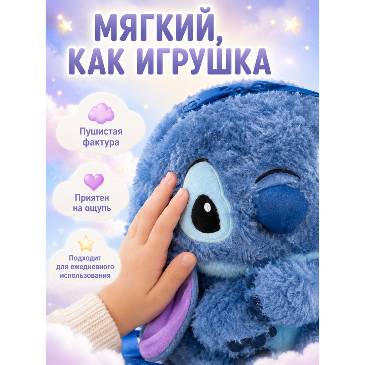 Детский плюшевый рюкзак Стич