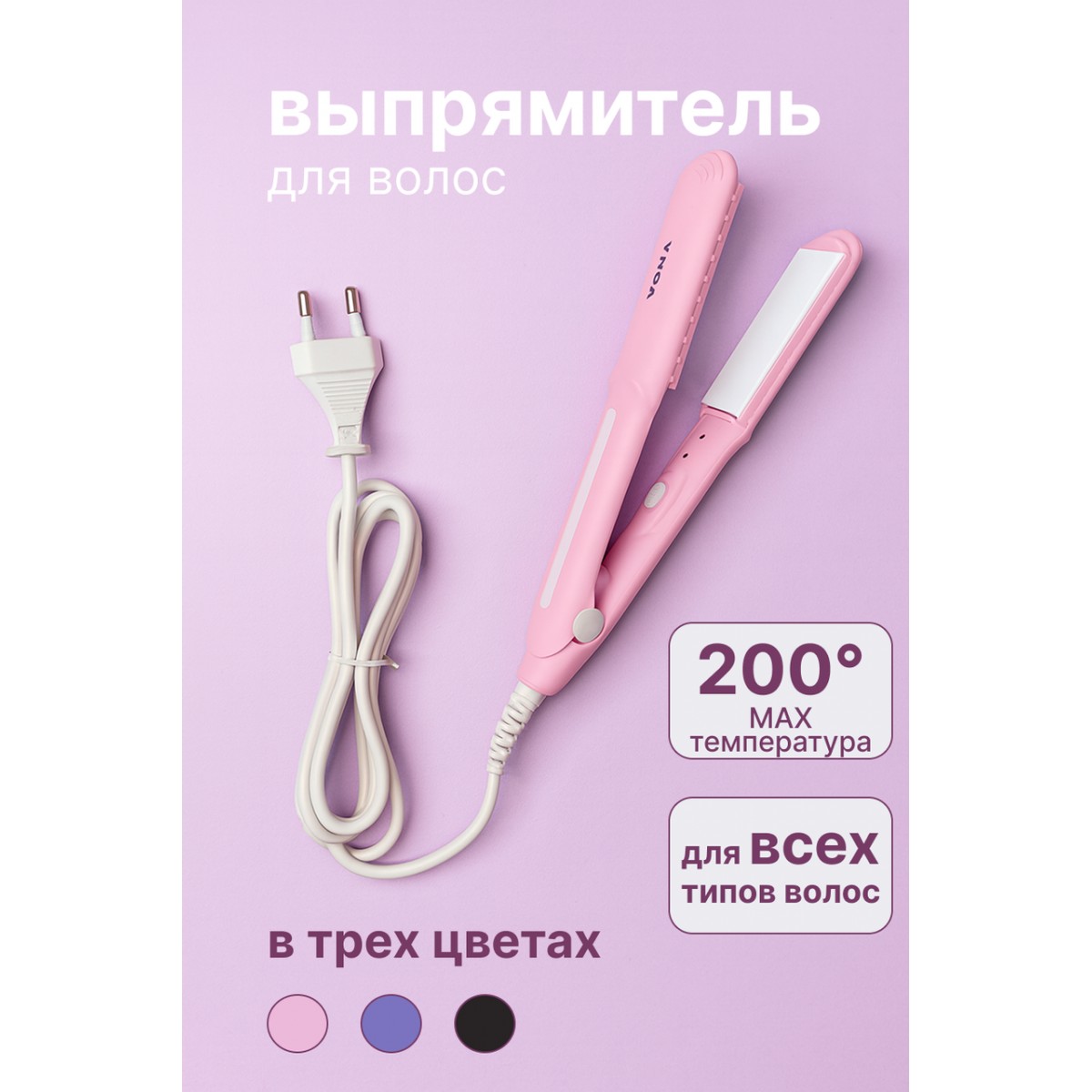 Мини-плойка для волос, розовая— компактная и удобная в поездку