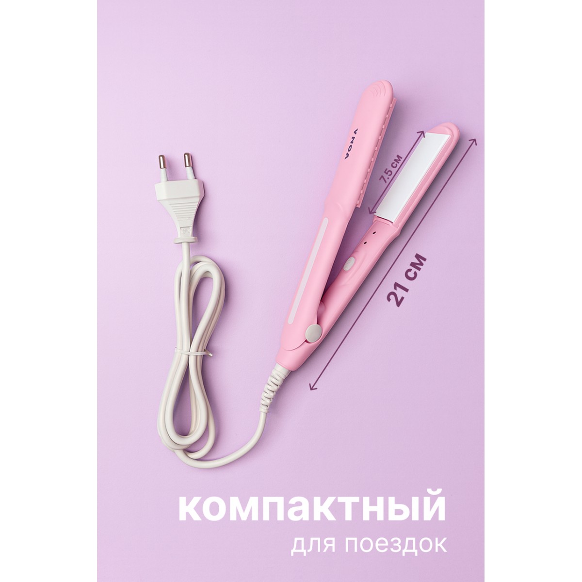 Мини-плойка для волос, розовая— компактная и удобная в поездку