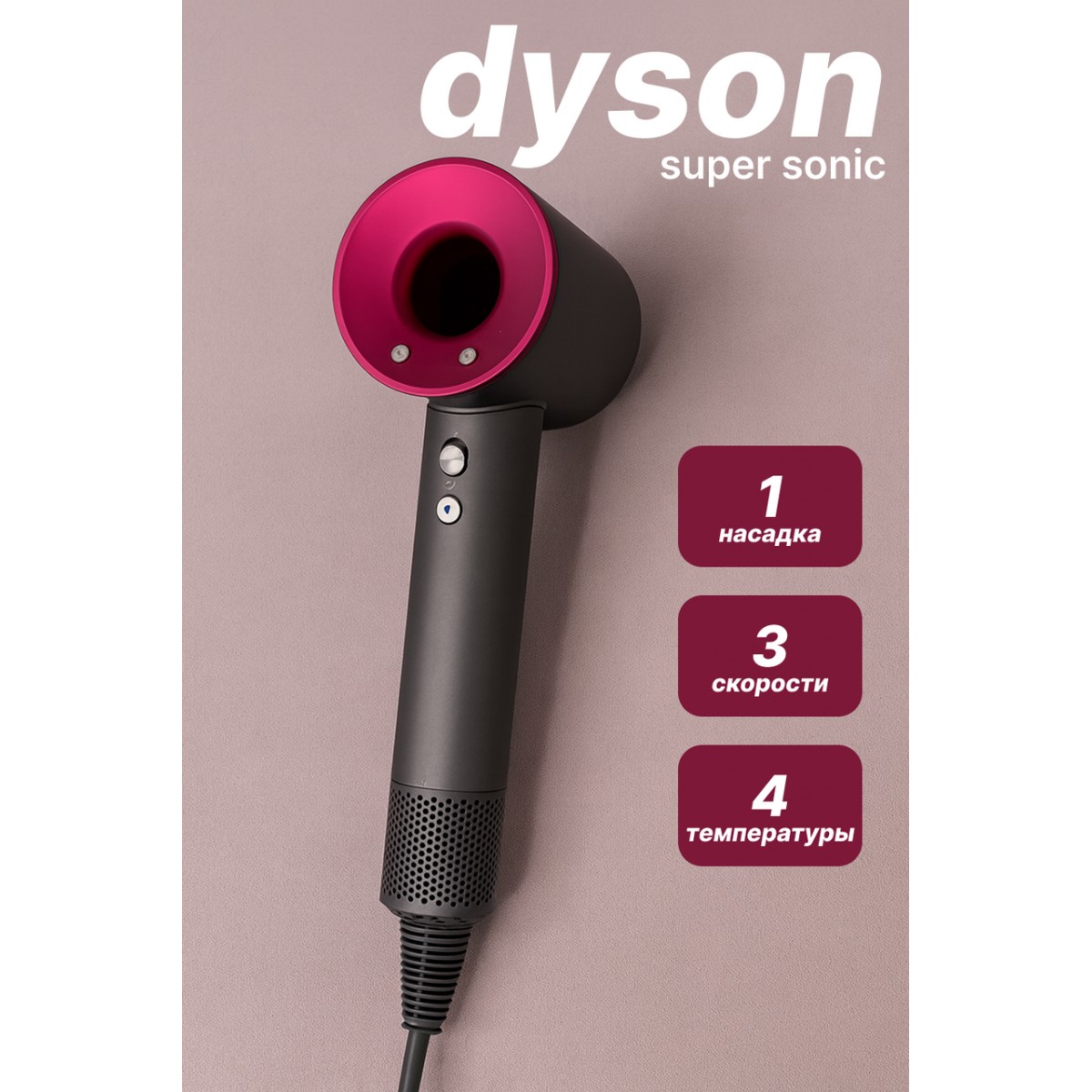 Фен для волос Dyson Super Hair Dryer с 1 насадкой, профессиональный для всех типов волос