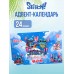 Адвент-календарь Stitch — новогодний календарь-сюрприз на 24 дня, подарочный набор для детей