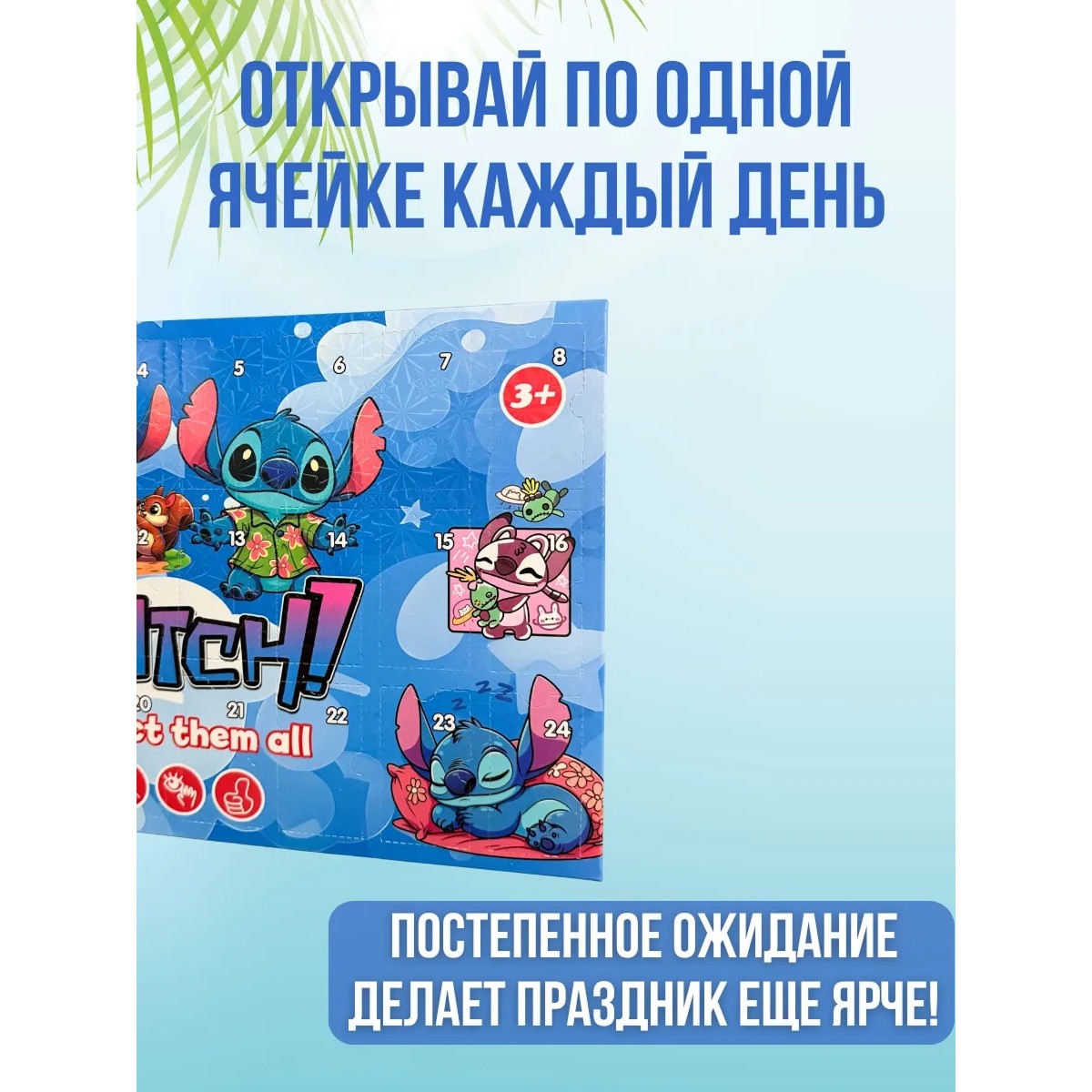 Адвент-календарь Stitch — новогодний календарь-сюрприз на 24 дня, подарочный набор для детей