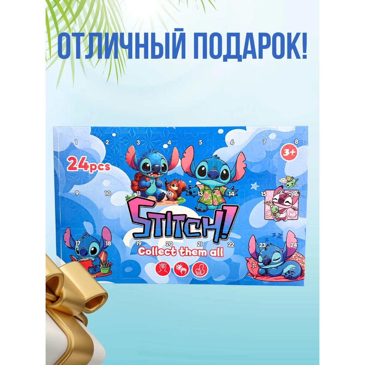 Адвент-календарь Stitch — новогодний календарь-сюрприз на 24 дня, подарочный набор для детей