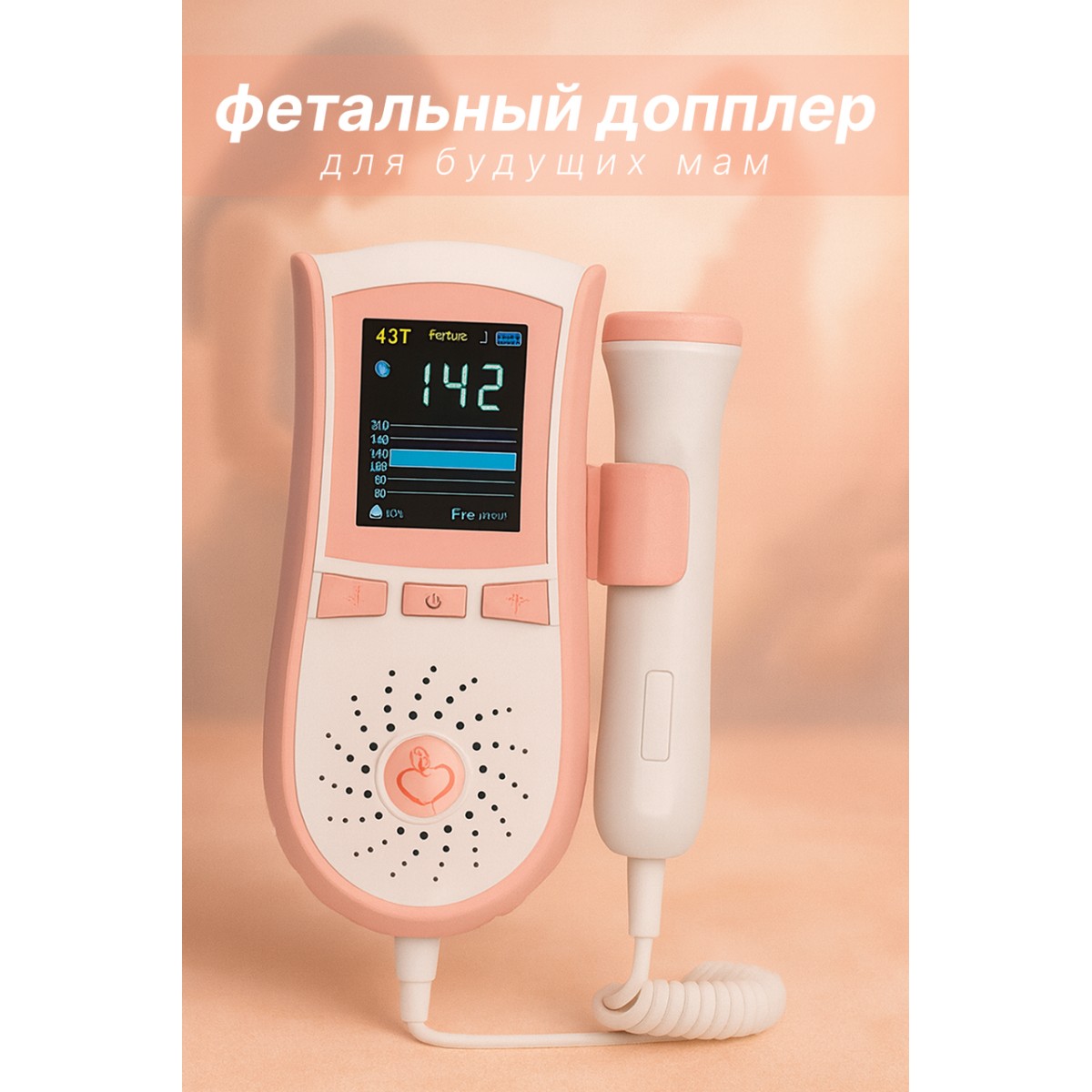Фетальный допплер для прослушивания сердцебиения ребенка