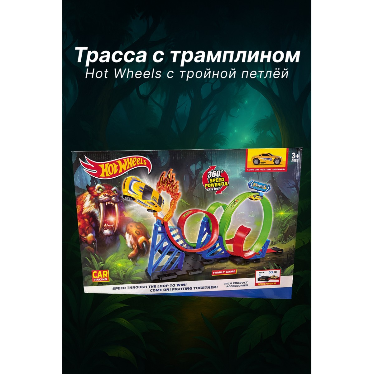 Игрушка Hot Wheels гоночный трек с тройной петлёй 360° и машинкой