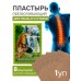 Пластырь обезболивающий для суставов и мышц Тигровый бальзам