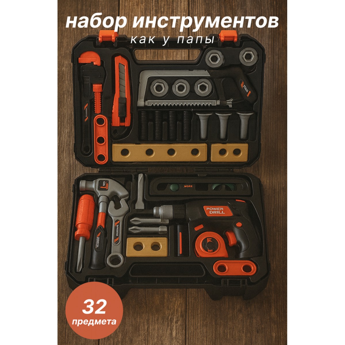 Детский набор инструментов 32 предмета с шуруповёртом в кейсе