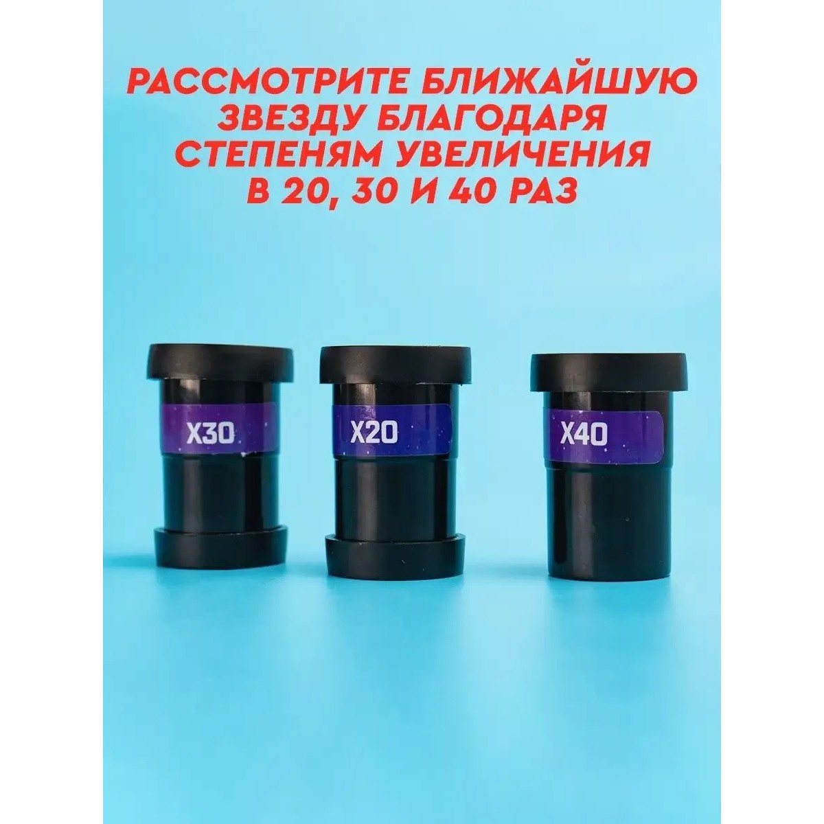 Детский телескоп для опытов, астрономический набор 20x 30x 40x
