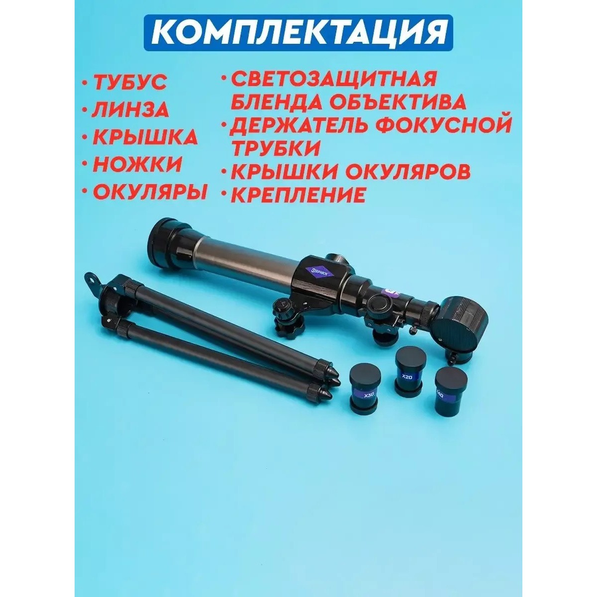 Детский телескоп для опытов, астрономический набор 20x 30x 40x