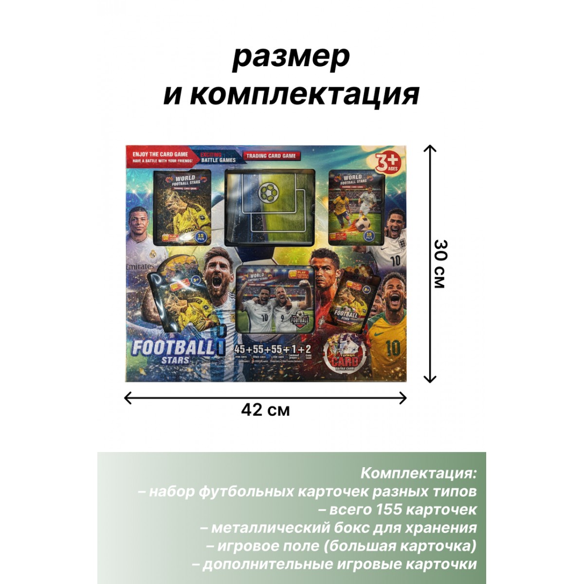 Набор футбольных карточек World Football Stars, 155 карт