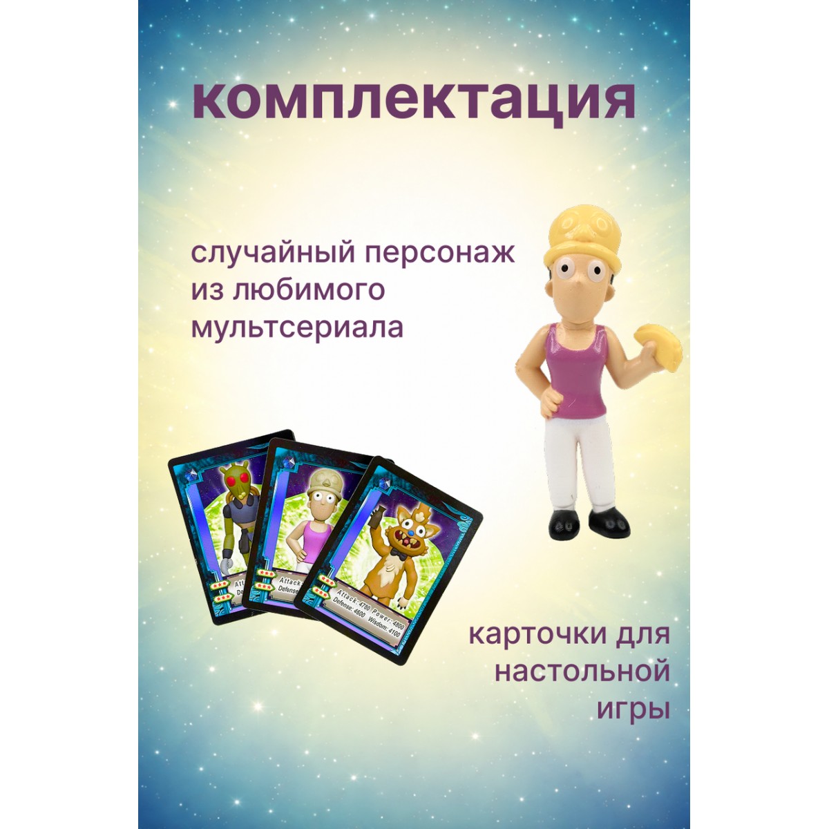 Коллекционная фигурка Rick and Morty в секретной упаковке с карточками персонажей (3 шт.)