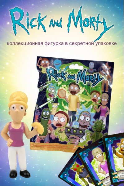 Коллекционная фигурка Rick and Morty в секретной упаковке с карточками персонажей (3 шт.)