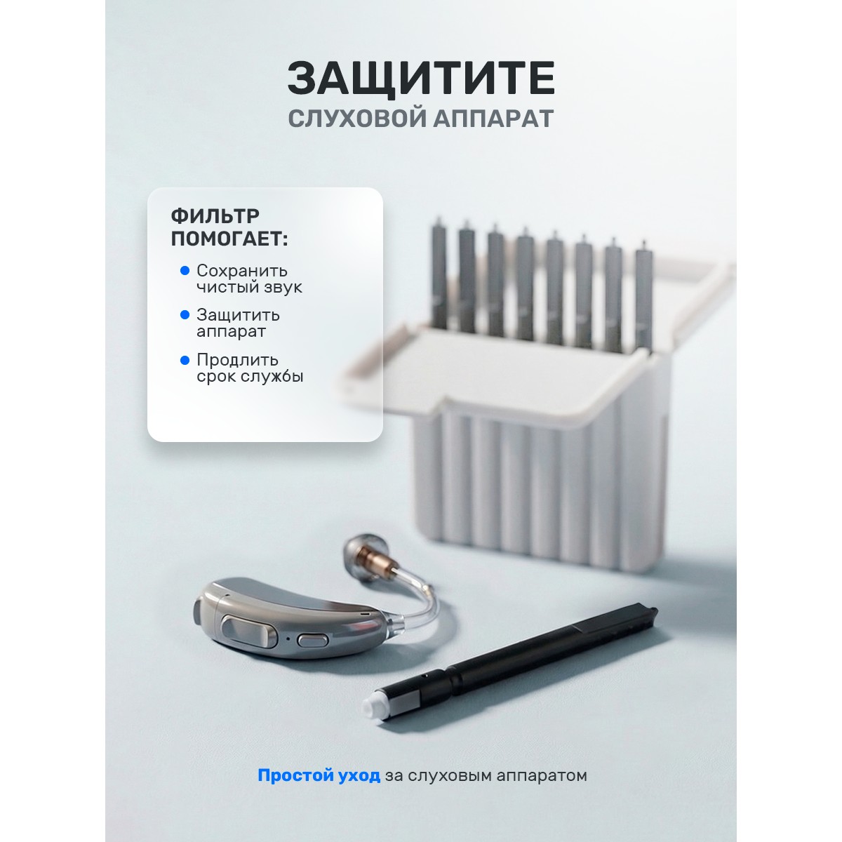 Защитные серные фильтры для слуховых аппаратов Oticon, 8 шт.