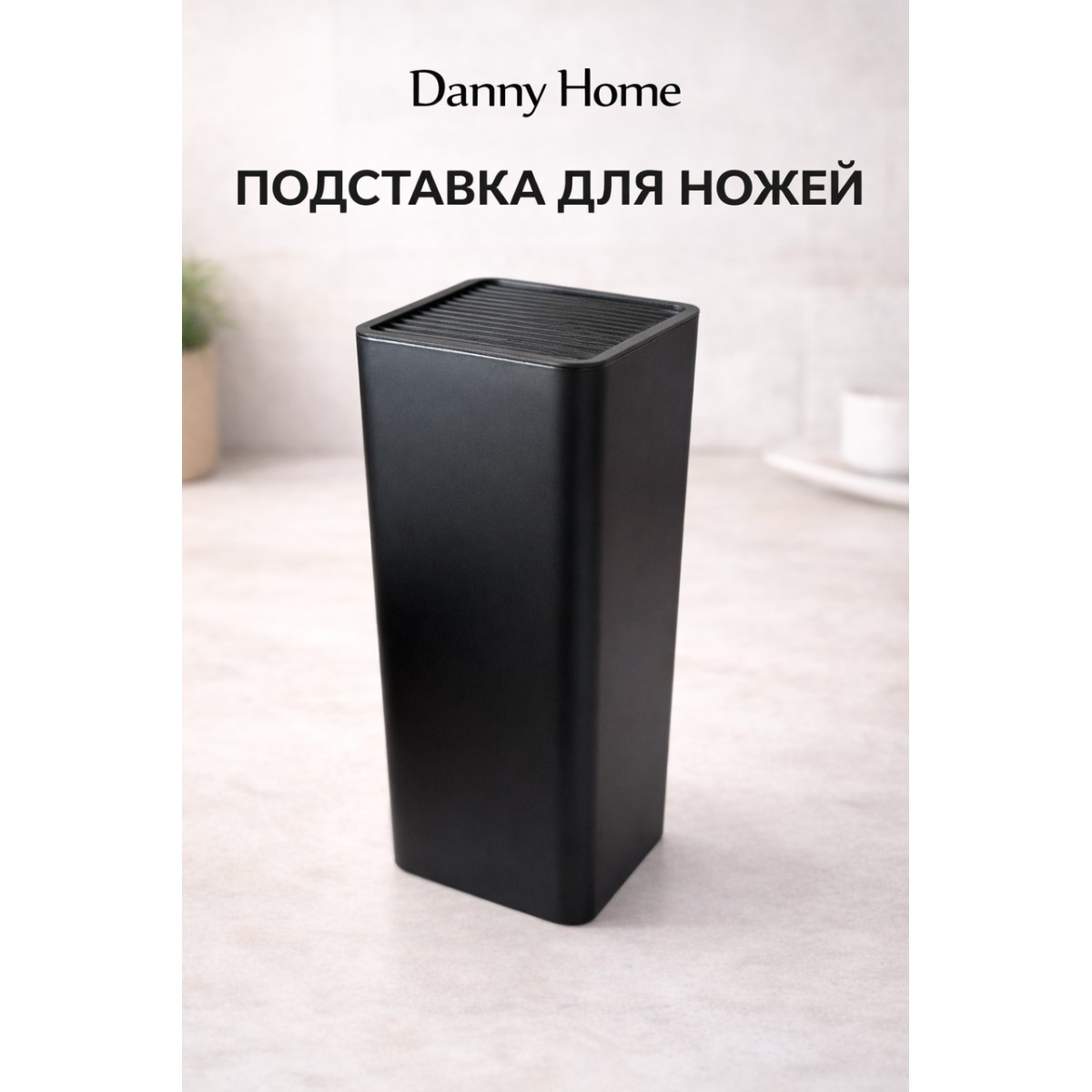 Набор кухонных ножей 5 шт с квадратной подставкой, чёрный ножевой блок