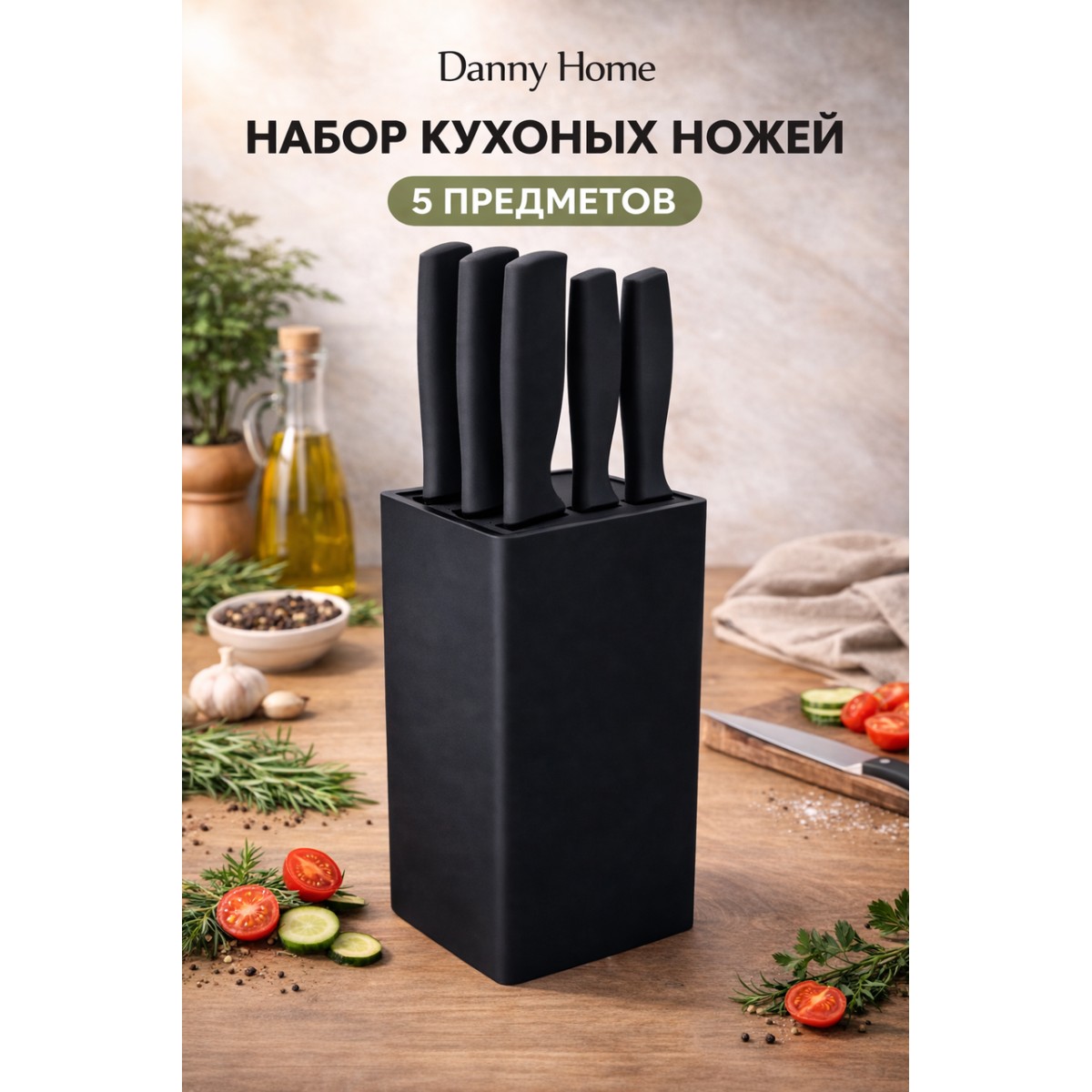 Набор кухонных ножей 5 шт с квадратной подставкой, чёрный ножевой блок
