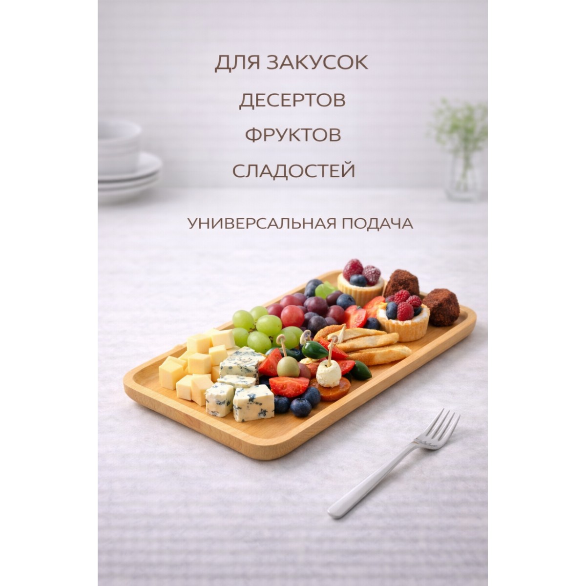 Тарелка сервировочная бамбуковая прямоугольная 28×18 см
