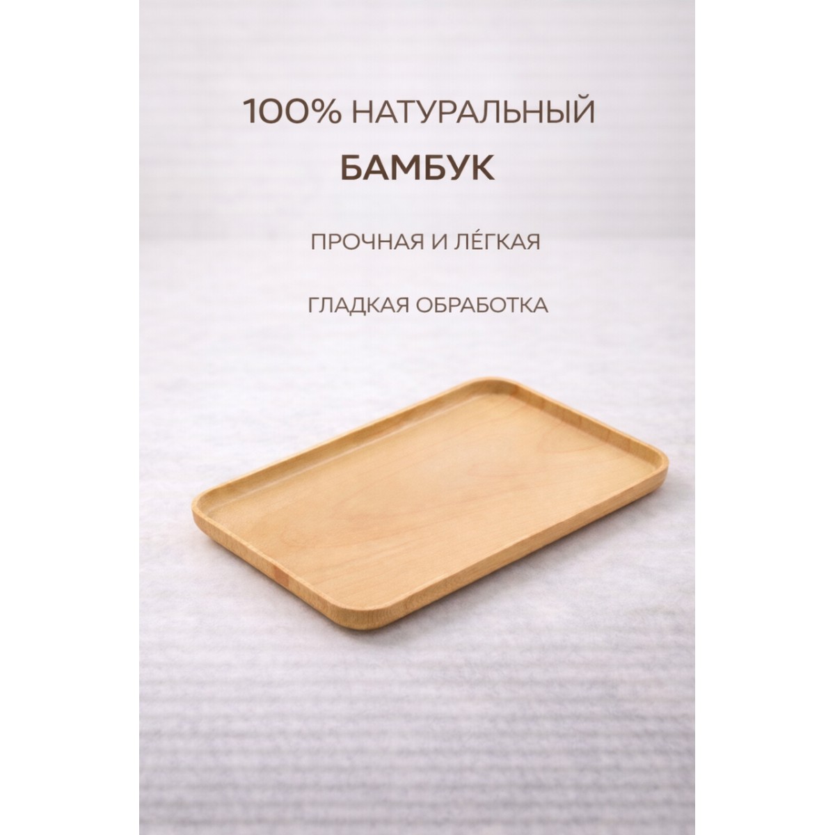 Тарелка сервировочная бамбуковая прямоугольная 28×18 см