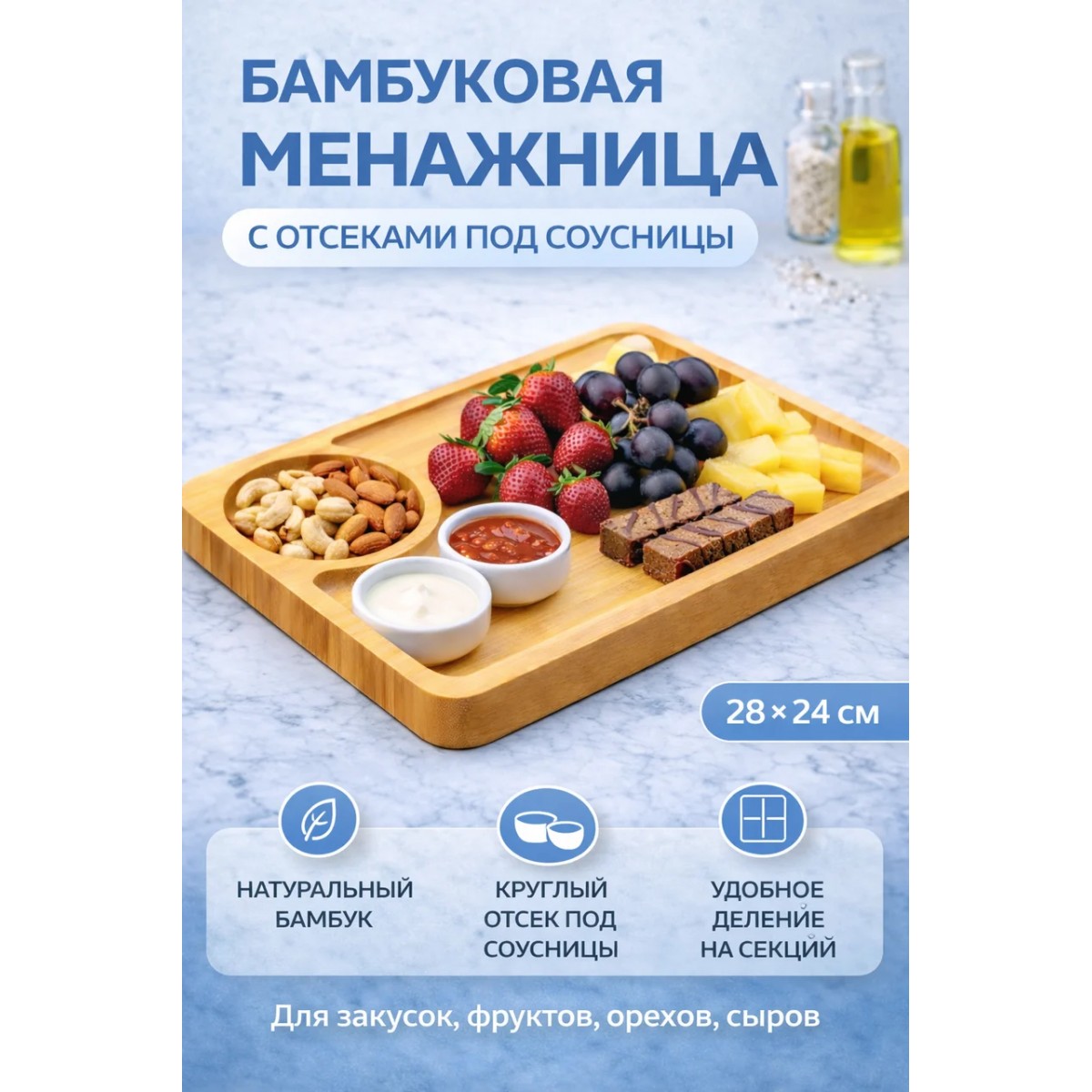 Тарелка сервировочная бамбуковая прямоугольная 28×24 см с отделением