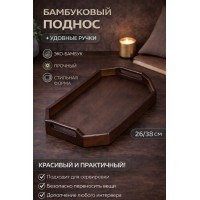 Поднос сервировочный деревянный 26×38 см с ручками