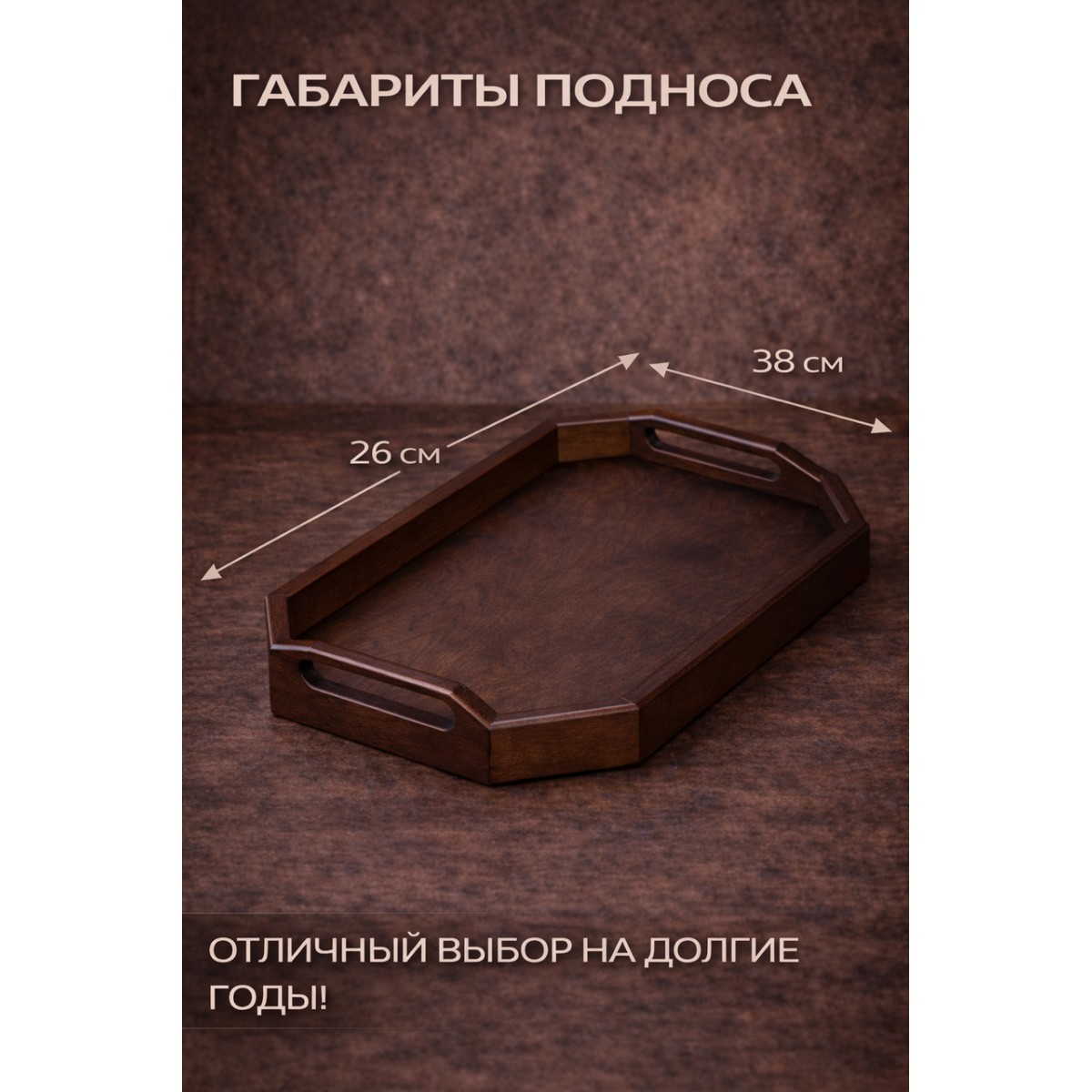Поднос сервировочный деревянный 26×38 см с ручками