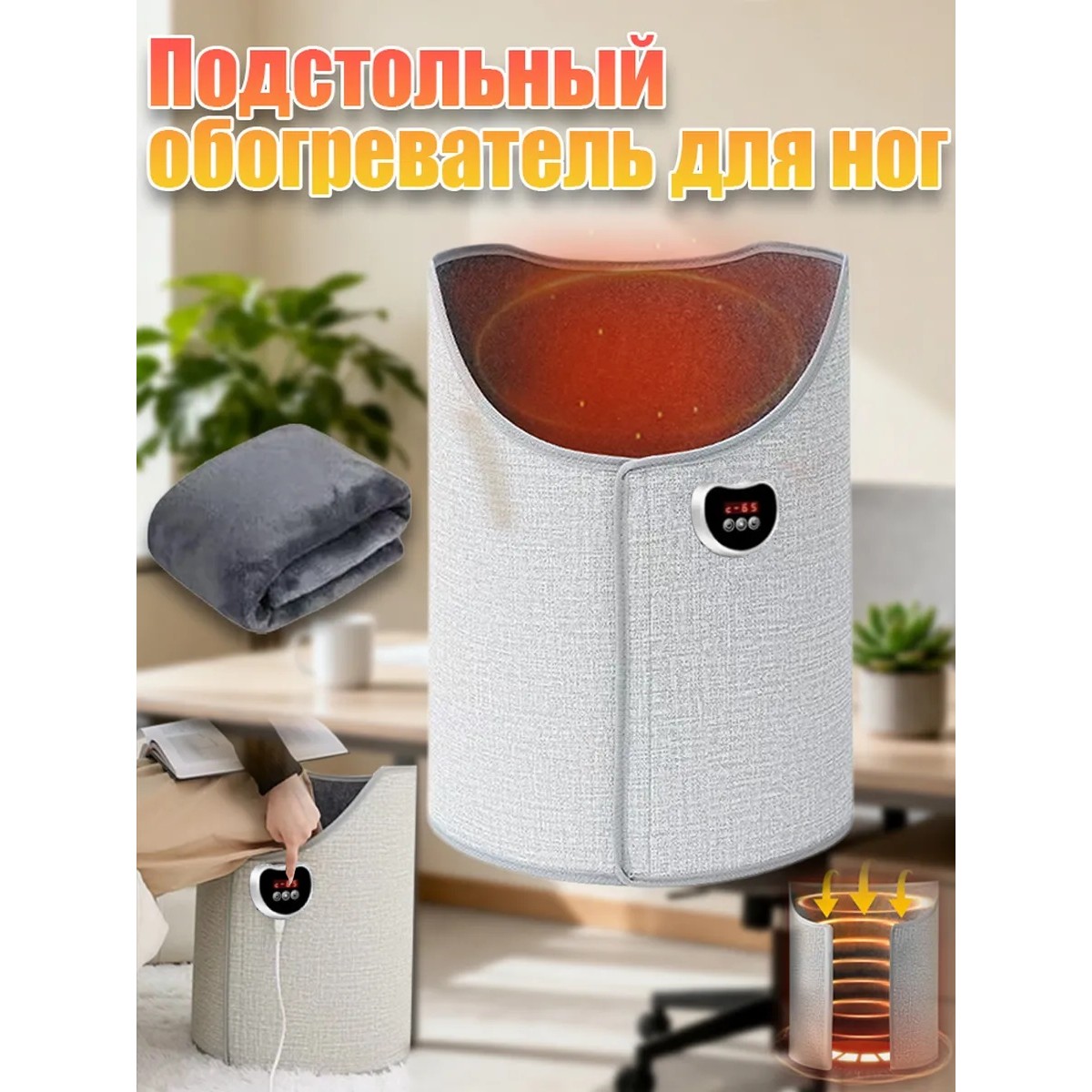 Электрическая грелка для ног с подогревом и терморегулятором, мягкий тёплый футляр для стоп