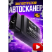 Автосканер OBD2 ELM327 Wi-Fi для анализа систем автомобиля