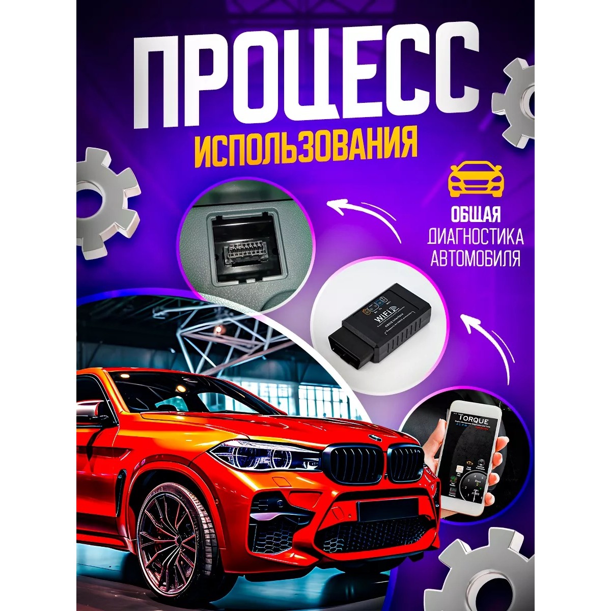 Автосканер OBD2 ELM327 Wi-Fi для анализа систем автомобиля