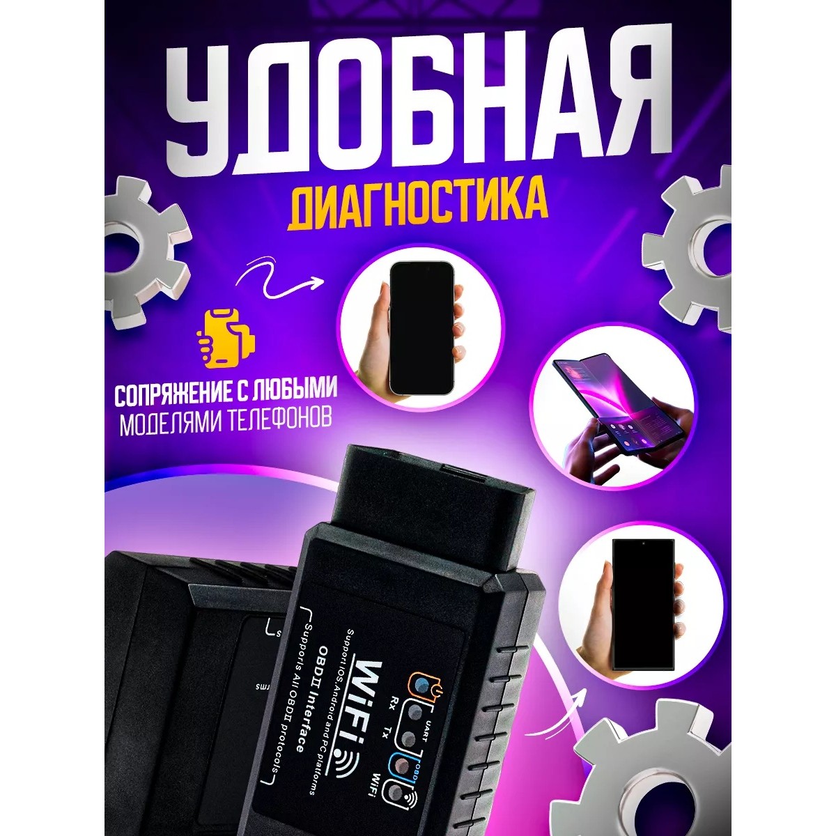 Автосканер OBD2 ELM327 Wi-Fi для анализа систем автомобиля