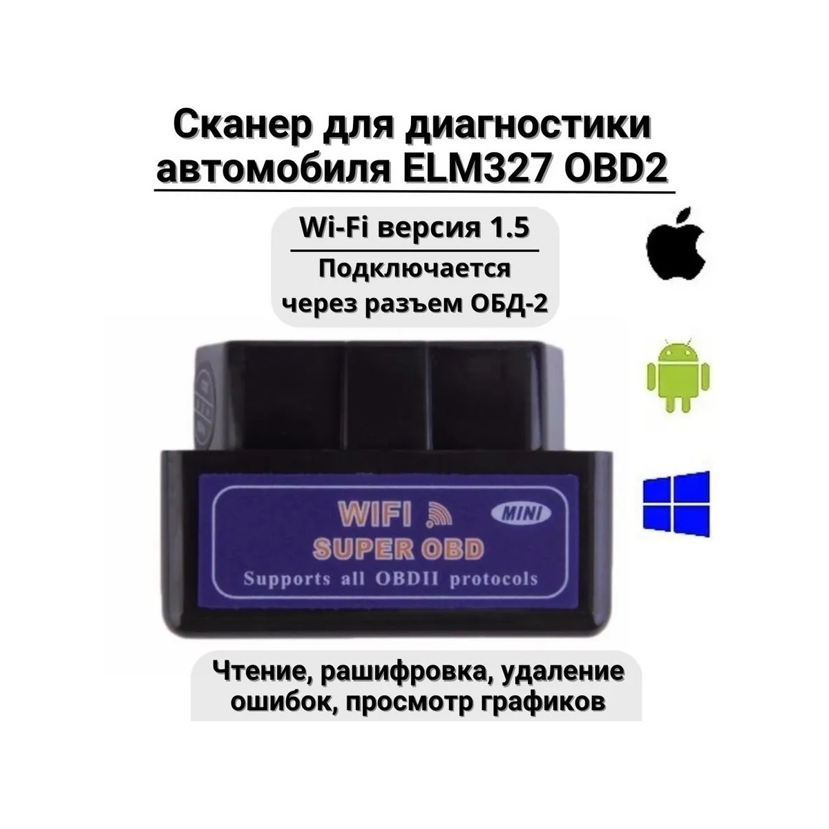 Автосканер диагностический WIFI SUPER OBD MINI ELM327 OBD2 v1.5 Wi-Fi