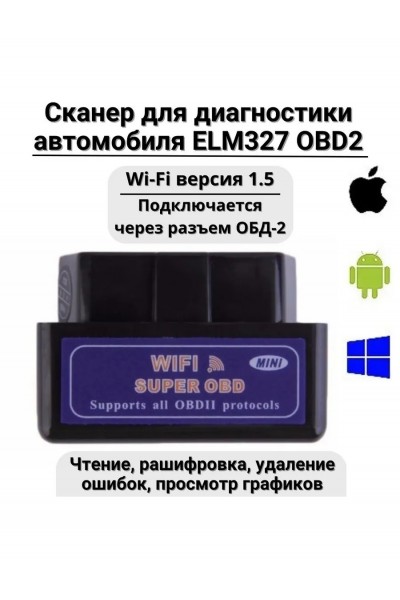 Автосканер диагностический WIFI SUPER OBD MINI ELM327 OBD2 v1.5 Wi-Fi