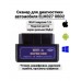 Автосканер диагностический WIFI SUPER OBD MINI ELM327 OBD2 v1.5 Wi-Fi