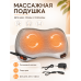 Автомобильная массажная подушка CHM-8028