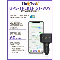 GPS-трекер для автомобиля SinoTrack ST-909 в прикуриватель