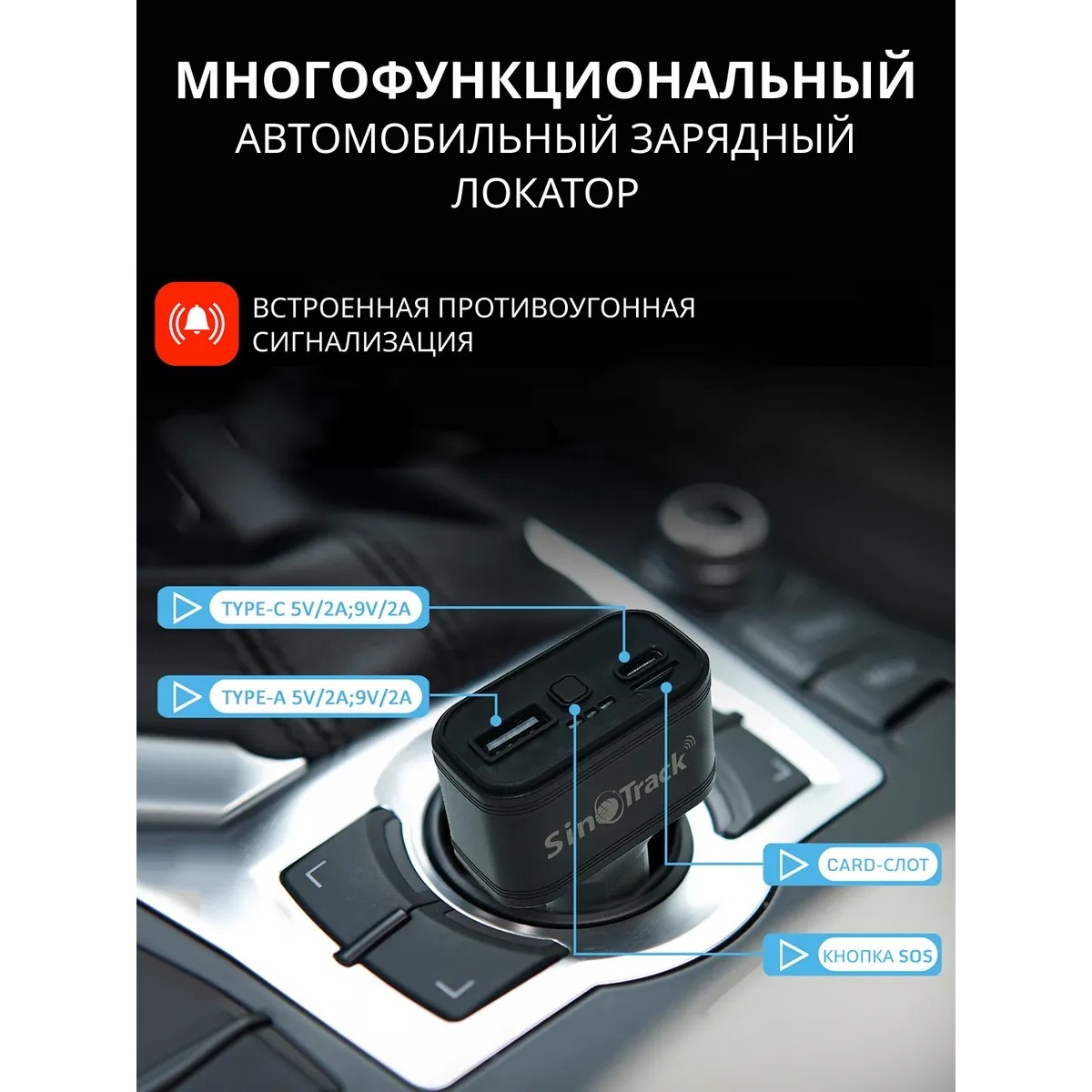 GPS-трекер для автомобиля SinoTrack ST-909 в прикуриватель