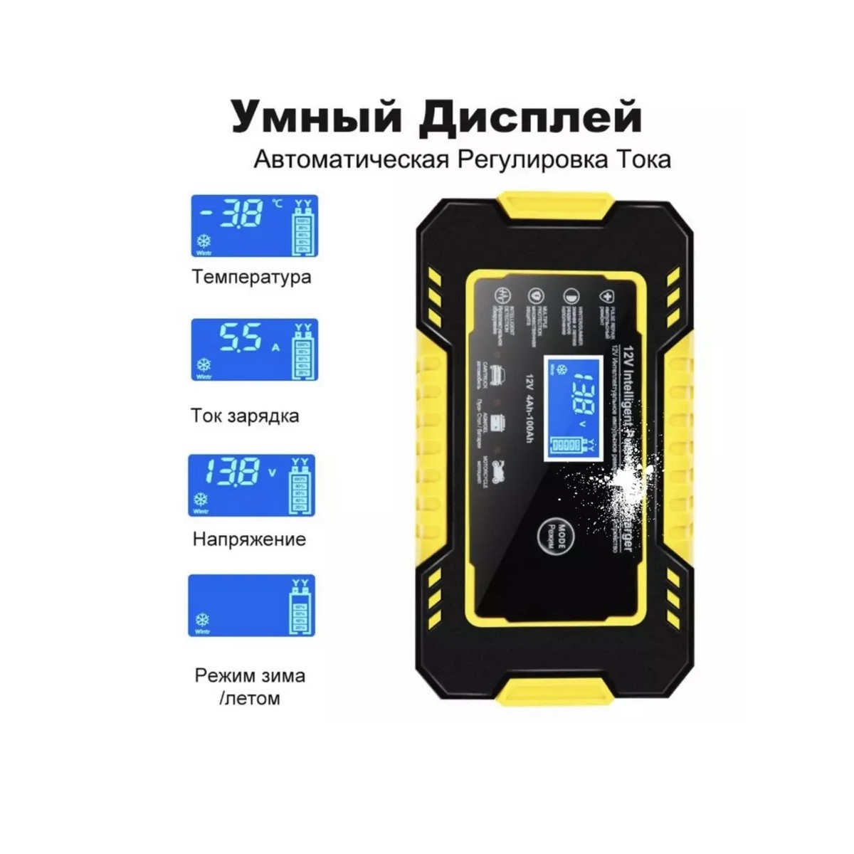 Интеллектуальное зарядное устройство для аккумулятора 12В