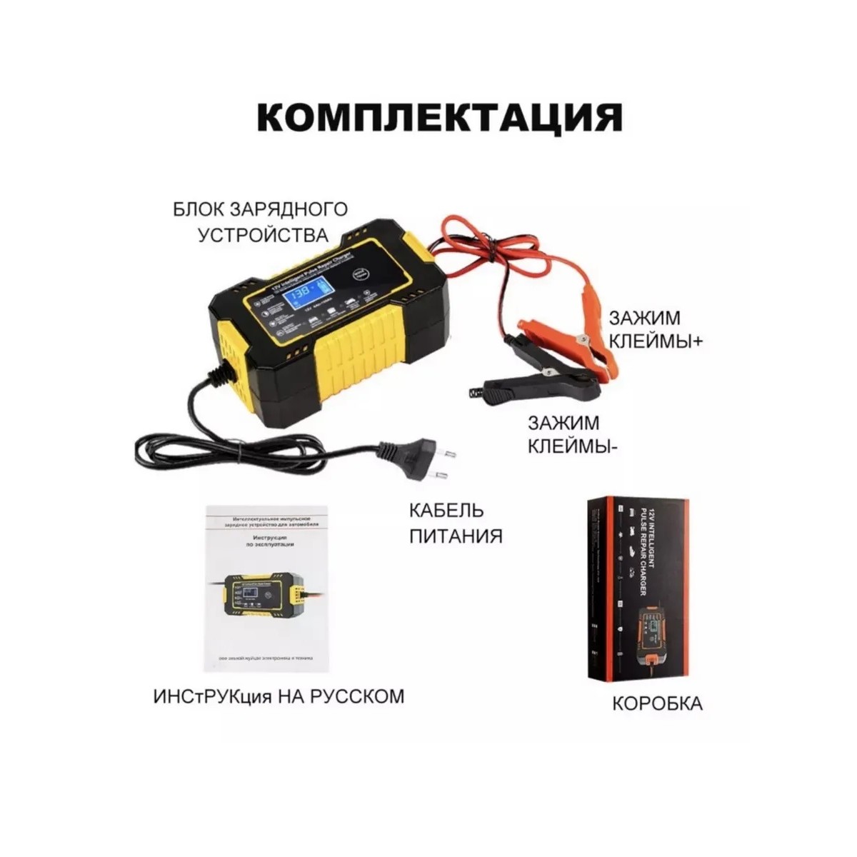 Интеллектуальное зарядное устройство для аккумулятора 12В