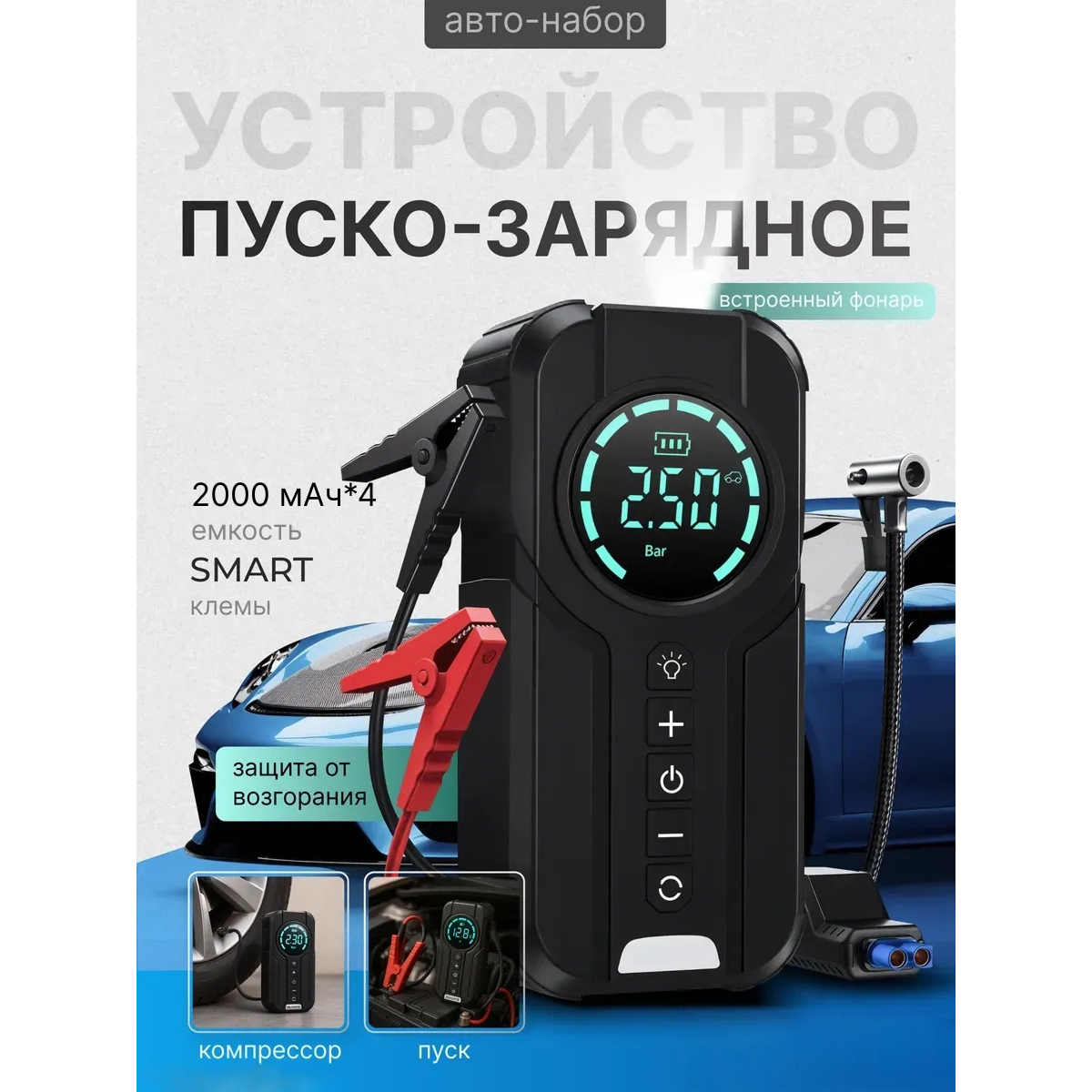 Пусковое зарядное устройство с компрессором Air Pump 120W, 12 В, 10000 мАч