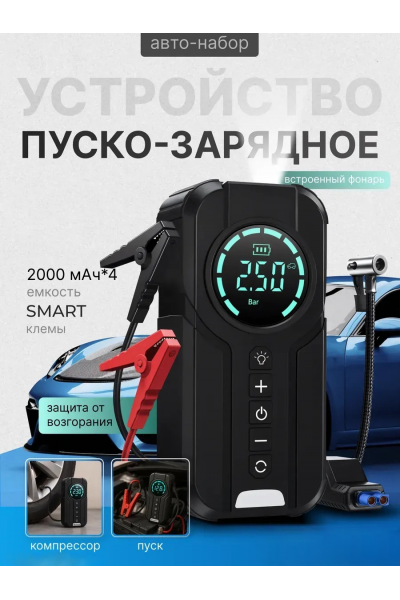 Пусковое зарядное устройство с компрессором Air Pump 120W, 12 В, 10000 мАч