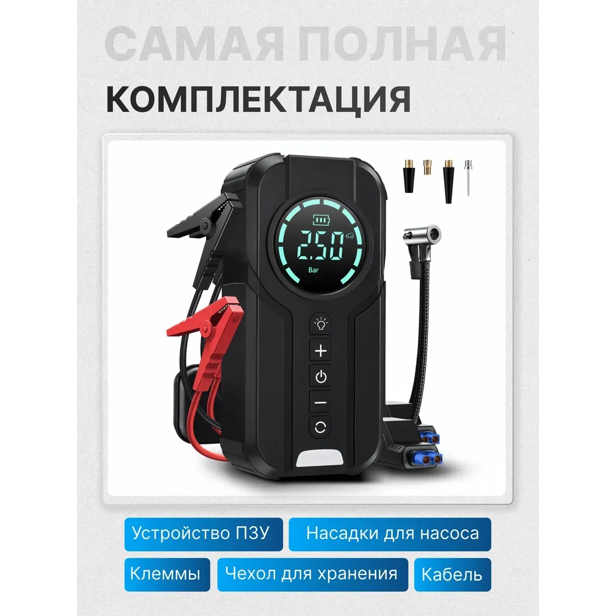 Пусковое зарядное устройство с компрессором Air Pump 120W, 12 В, 10000 мАч
