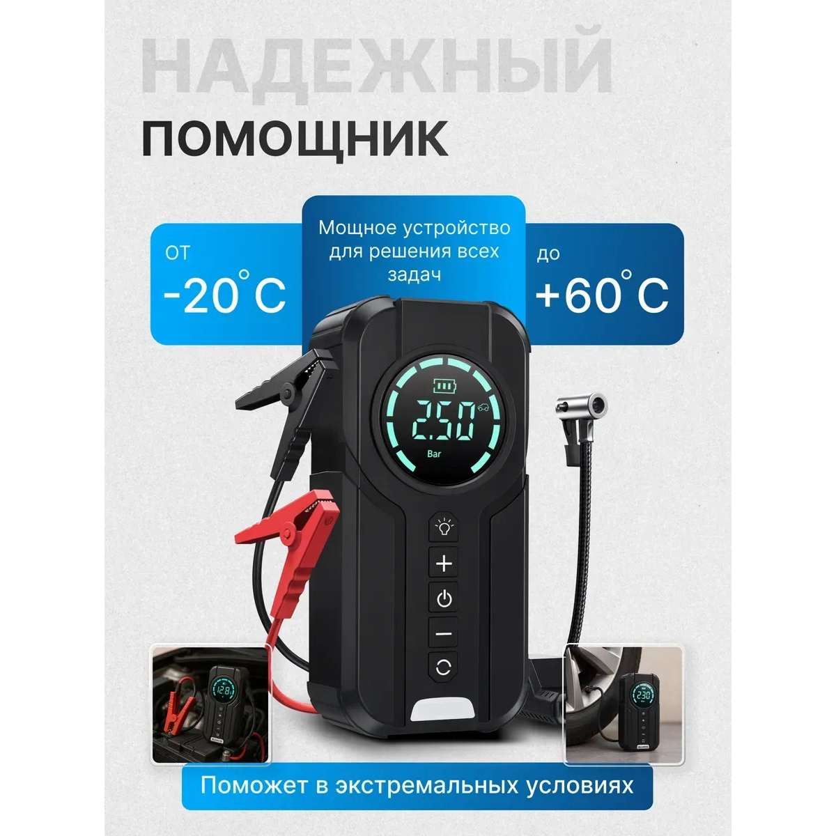 Пусковое зарядное устройство с компрессором Air Pump 120W, 12 В, 10000 мАч