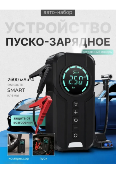 Пусковое зарядное устройство с компрессором Air Pump 120W, 12 В, 10000 мАч