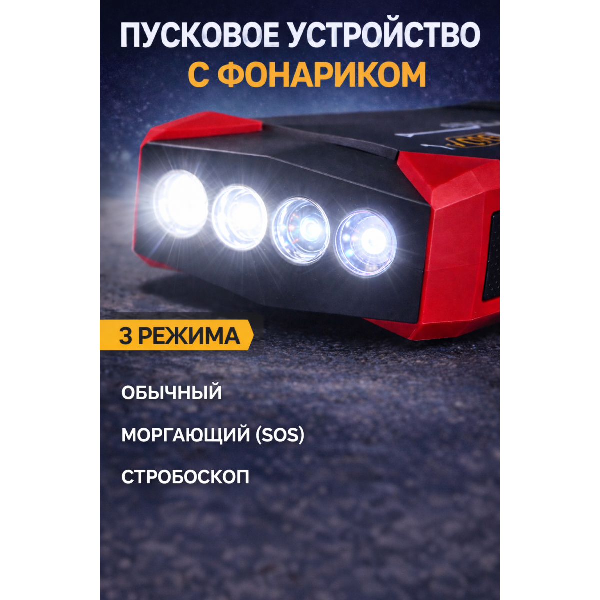Пусковое зарядное устройство для автомобиля (89800 mAh)/ Набор пуско-зарядное устройство с компрессором