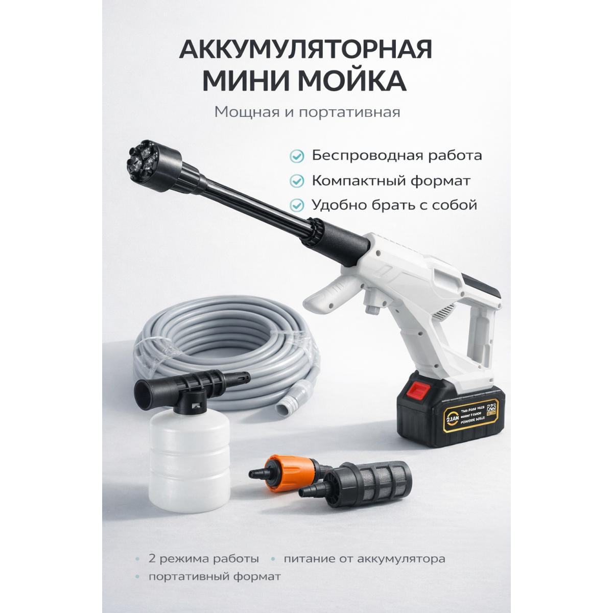 Аккумуляторная мини мойка высокого давления беспроводная 21V 2.0Ah