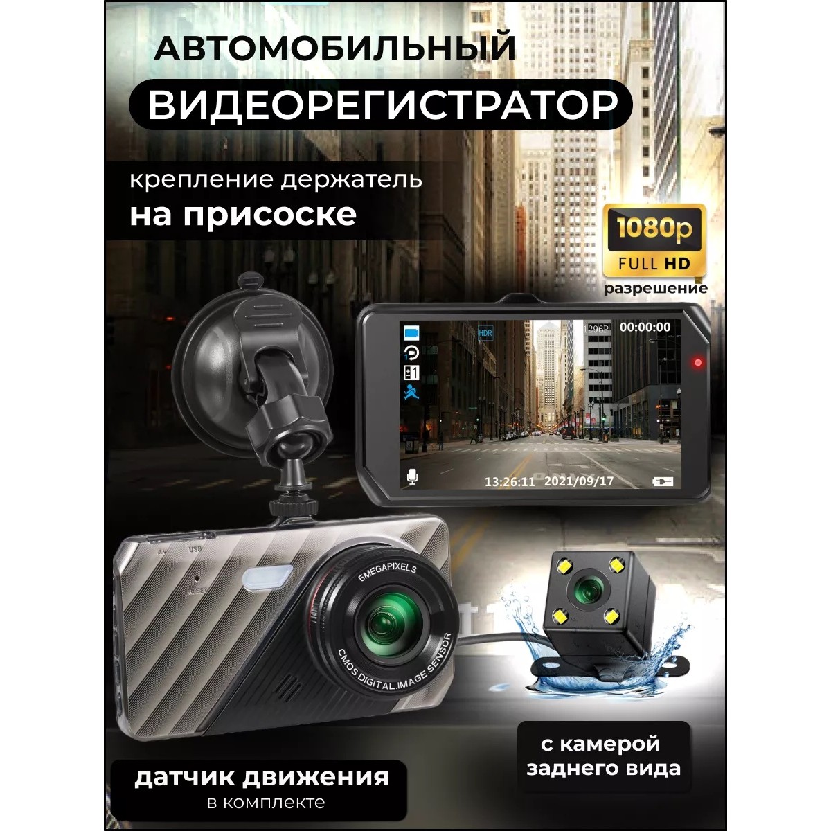 Автомобильный видеорегистратор Dual Lens Vehicle BlackBOX DVR Full HD 1080P с камерой заднего вида