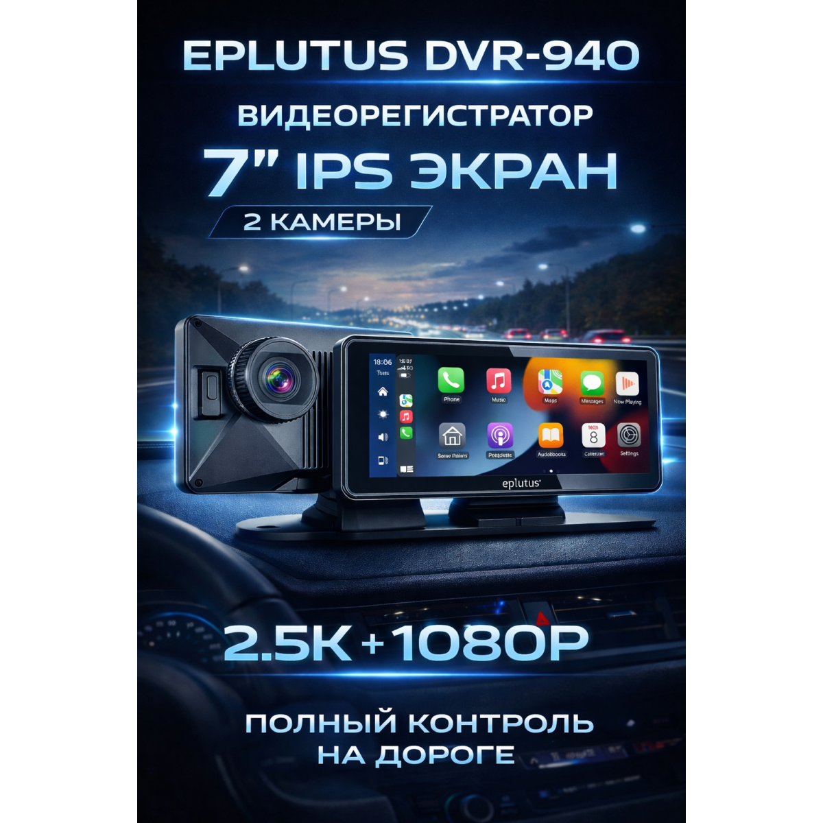 Видеорегистратор автомобильный Eplutus DVR-940 7″ IPS, 2 камеры