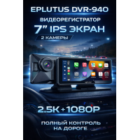 Видеорегистратор автомобильный Eplutus DVR-940 7″ IPS, 2 камеры