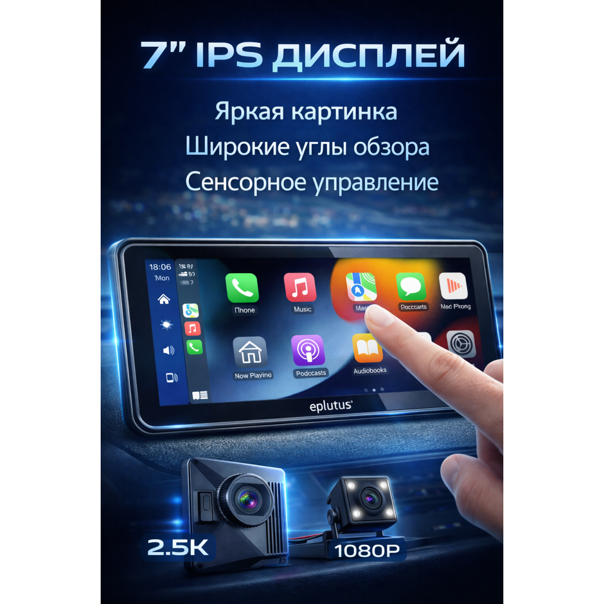 Видеорегистратор автомобильный Eplutus DVR-940 7″ IPS, 2 камеры
