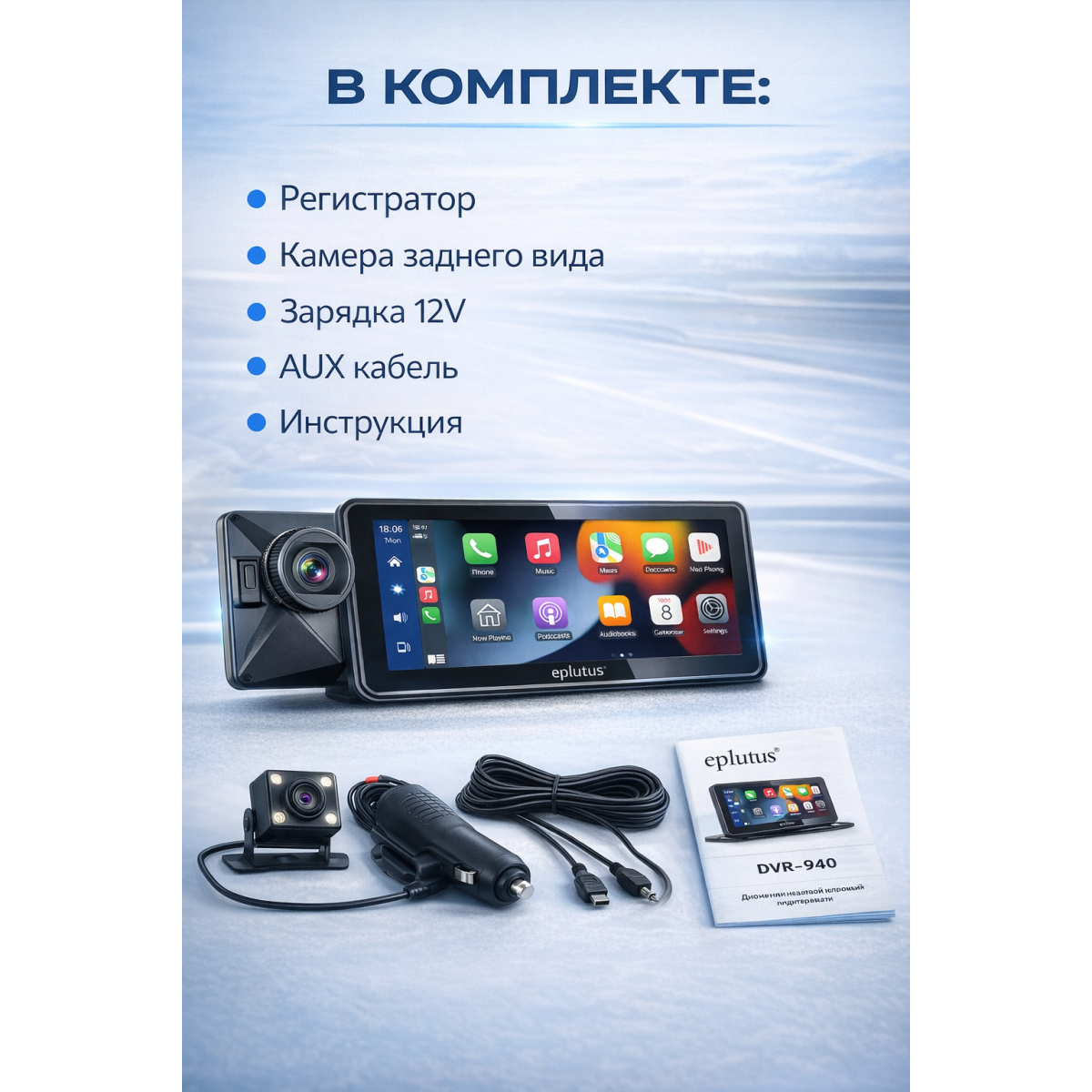 Видеорегистратор автомобильный Eplutus DVR-940 7″ IPS, 2 камеры