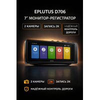 Видеорегистратор-монитор Eplutus D706 для грузовиков